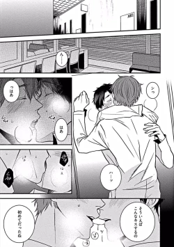 Page 141 of Hajimete wa Mechakucha Hageshii