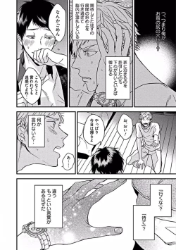 Page 160 of Hajimete wa Mechakucha Hageshii