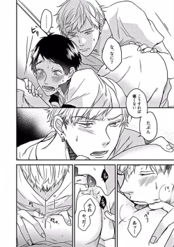 Page 170 of Hajimete wa Mechakucha Hageshii