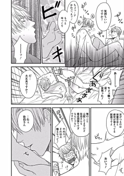 Page 180 of Hajimete wa Mechakucha Hageshii