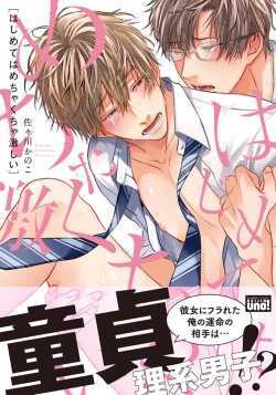 Page 191 of Hajimete wa Mechakucha Hageshii