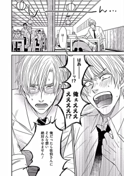 Page 22 of Hajimete wa Mechakucha Hageshii