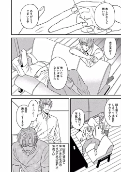 Page 24 of Hajimete wa Mechakucha Hageshii