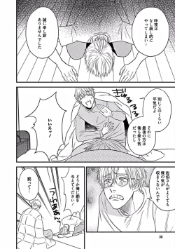 Page 40 of Hajimete wa Mechakucha Hageshii