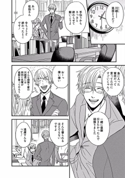 Page 46 of Hajimete wa Mechakucha Hageshii