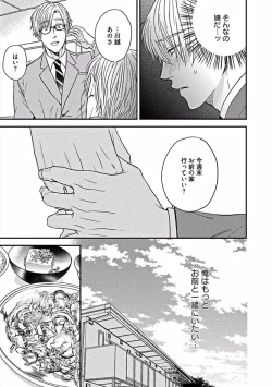 Page 55 of Hajimete wa Mechakucha Hageshii