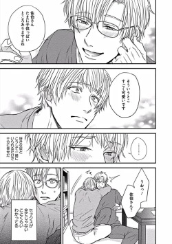 Page 57 of Hajimete wa Mechakucha Hageshii