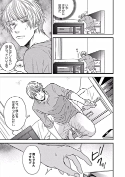 Page 61 of Hajimete wa Mechakucha Hageshii