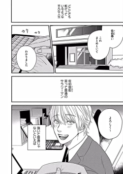 Page 8 of Hajimete wa Mechakucha Hageshii