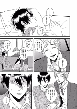 Page 91 of Hajimete wa Mechakucha Hageshii