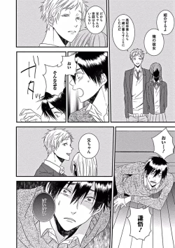 Page 92 of Hajimete wa Mechakucha Hageshii