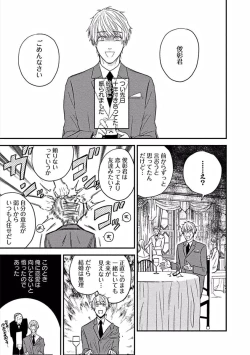 Page 9 of Hajimete wa Mechakucha Hageshii