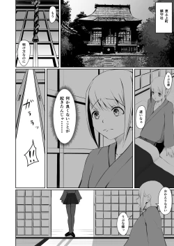 Page 13 of Akushin Shinshoku