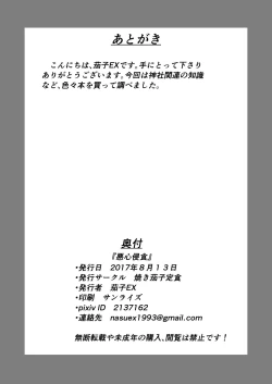 Page 41 of Akushin Shinshoku