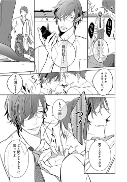 Page 11 of Hanamaru manga Sono Yubi De Hagashite