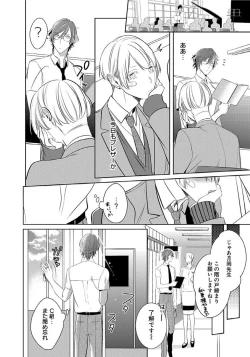 Page 20 of Hanamaru manga Sono Yubi De Hagashite