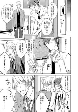 Page 23 of Hanamaru manga Sono Yubi De Hagashite