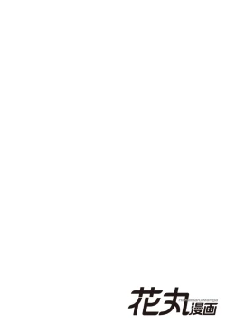 Page 29 of Hanamaru manga Sono Yubi De Hagashite