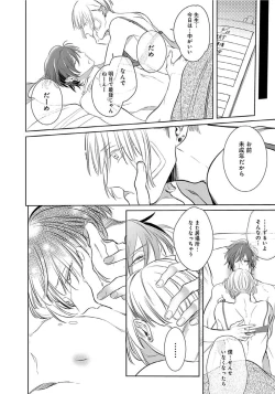 Page 47 of Hanamaru manga Sono Yubi De Hagashite