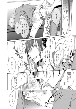 Page 51 of Hanamaru manga Sono Yubi De Hagashite