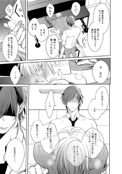 Page 52 of Hanamaru manga Sono Yubi De Hagashite