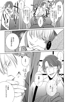 Page 23 of Under The Skin