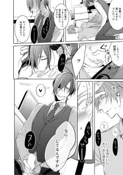 Page 103 of Kurui Naku no wa Boku no Ban