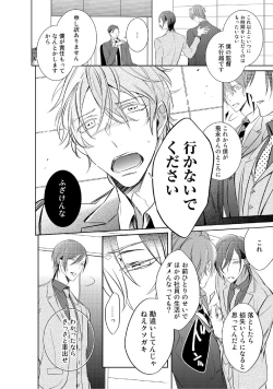 Page 121 of Kurui Naku no wa Boku no Ban