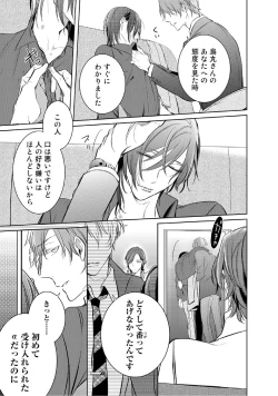 Page 134 of Kurui Naku no wa Boku no Ban