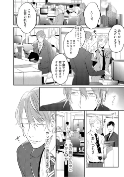 Page 14 of Kurui Naku no wa Boku no Ban