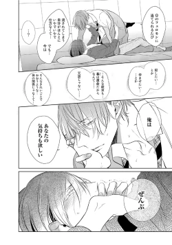 Page 161 of Kurui Naku no wa Boku no Ban