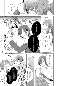 Page 172 of Kurui Naku no wa Boku no Ban