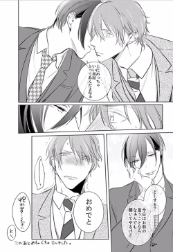 Page 182 of Kurui Naku no wa Boku no Ban