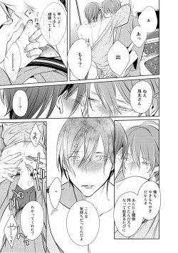 Page 197 of Kurui Naku no wa Boku no Ban