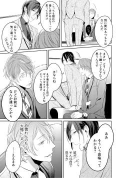 Page 19 of Kurui Naku no wa Boku no Ban