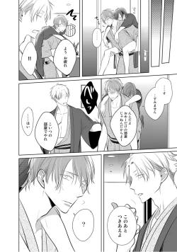 Page 200 of Kurui Naku no wa Boku no Ban