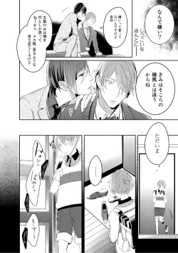 Page 20 of Kurui Naku no wa Boku no Ban