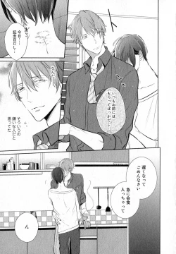 Page 217 of Kurui Naku no wa Boku no Ban