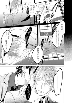 Page 21 of Kurui Naku no wa Boku no Ban