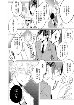 Page 28 of Kurui Naku no wa Boku no Ban