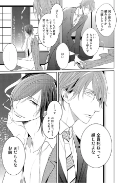 Page 38 of Kurui Naku no wa Boku no Ban