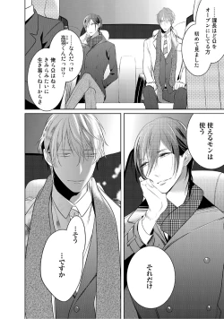 Page 43 of Kurui Naku no wa Boku no Ban