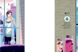 Page 4 of Kurui Naku no wa Boku no Ban