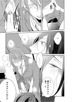 Page 56 of Kurui Naku no wa Boku no Ban