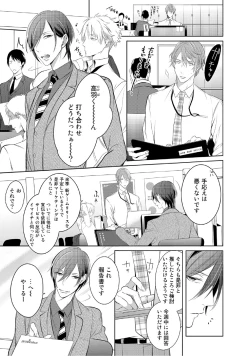 Page 61 of Kurui Naku no wa Boku no Ban