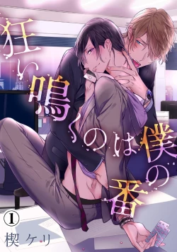 Page 7 of Kurui Naku no wa Boku no Ban