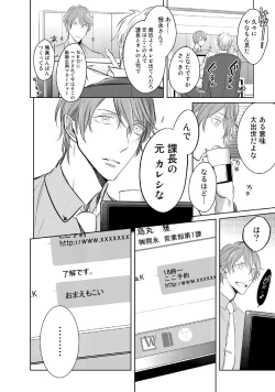 Page 93 of Kurui Naku no wa Boku no Ban