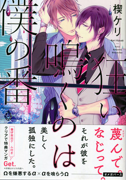 Download Kurui Naku no wa Boku no Ban