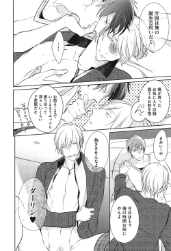 Page 144 of Seifuku o Matoeba, Umaku Uso ga Tsuketa no Ni.