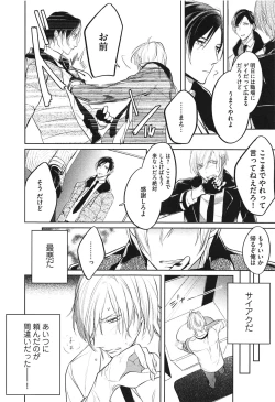 Page 18 of Seifuku o Matoeba, Umaku Uso ga Tsuketa no Ni.